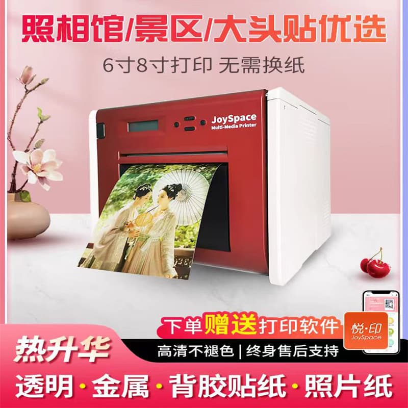 Yueyin U826 Perfect ID Photo Haimati Photo Printer Professional Compact Color Photo Studio Print