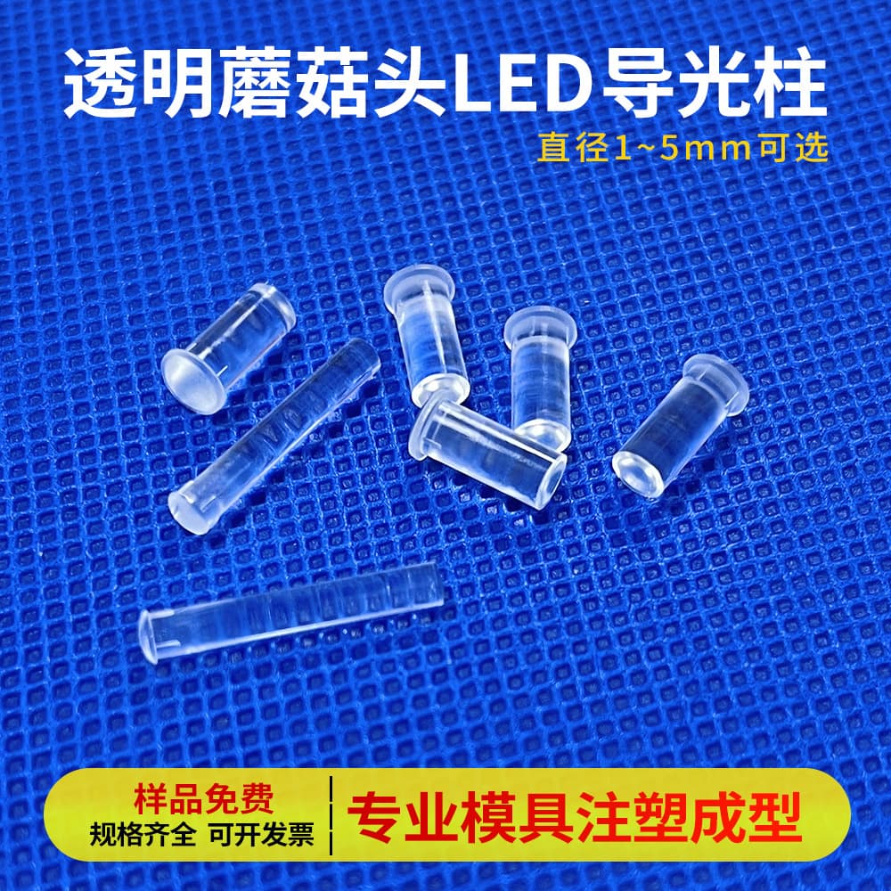 LED SMD light transparent light guide pillar, diameter 2.8mm with notch, 3mm mushroom head brightening light guide rod