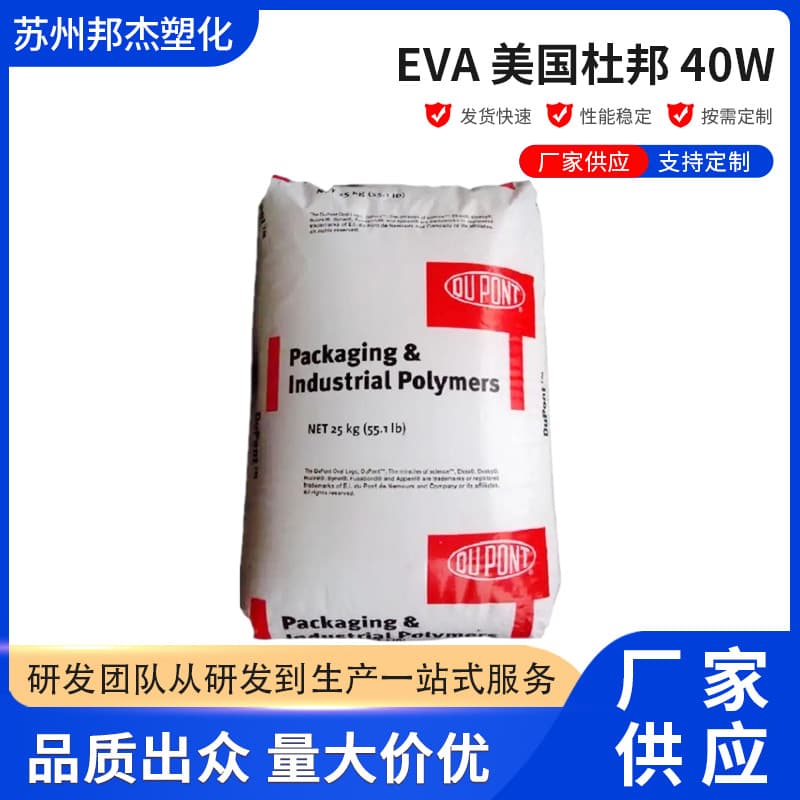 EVA USA DuPont 40W Factory Stock Copolymer Food Contact Grade Melt Index 52 Adhesive Wholesale