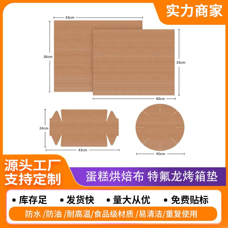 Cake baking cloth, Teflon oven mat, oven Teflon waterproof oil cloth, brown baking non-stick oil cloth