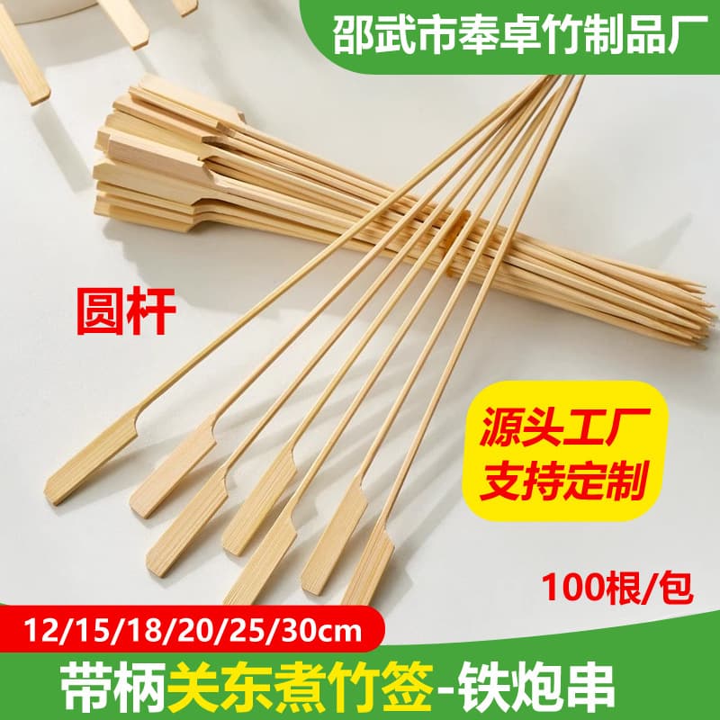 BBQ Oden Disposable Skewers Round Rod Commercial Iron Cannon Skewers with Handle Bamboo Skewers for Bo Bo Chicken