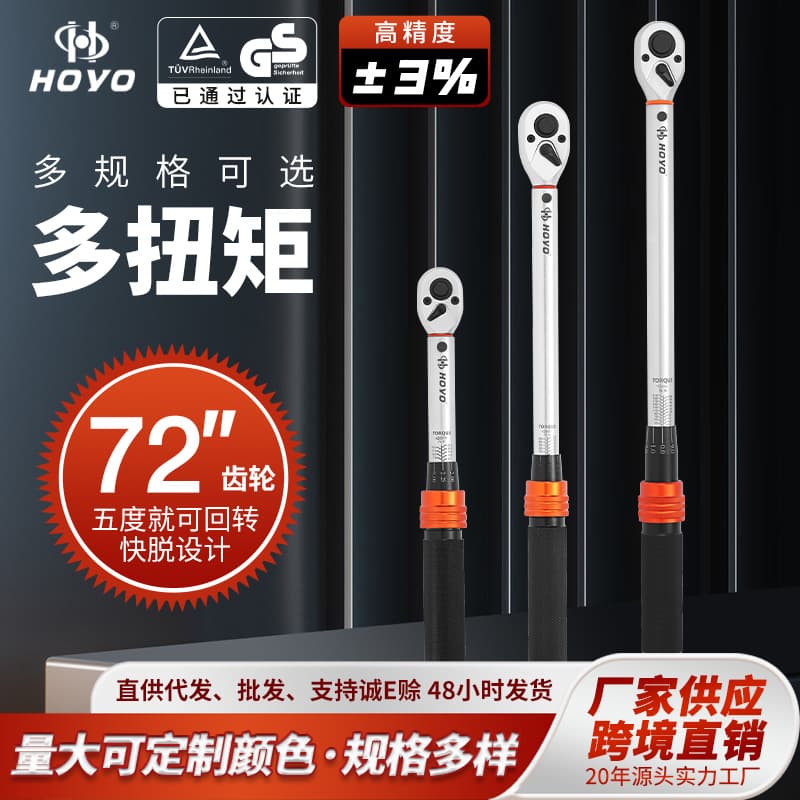 HOYO torque wrench, adjustable torque, quick-release wrench, high-precision constant torque (per kilogram), suitable for automotive spark plug repair.