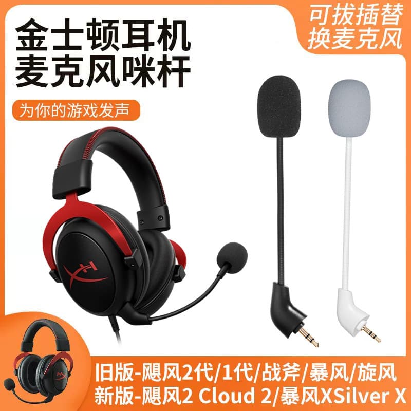 Compatible with Kingston HyperX Cloud 3, Cloud2, Alpha, Blackhawk, NightHawk S, Flight S microphone boom