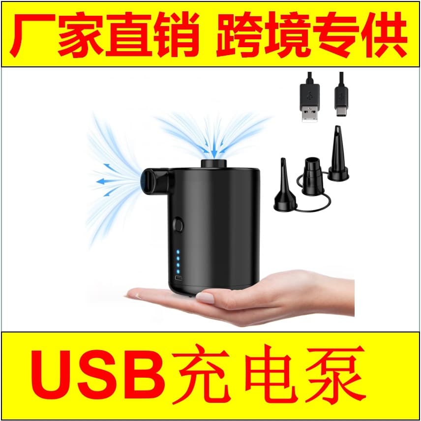 Factory Direct/Electric Air Pump/USB Lithium Battery/Portable Outdoor/Cross-Border Exclusive/Inflator Pump