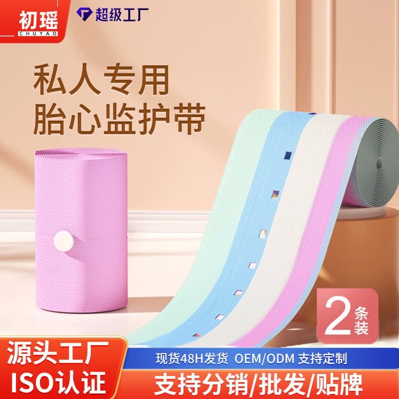 Necessary fetal monitoring belt for pregnant women, prenatal check-up, elastic adjustable belt, fetal monitoring belt, 1 pack of 2 fetal heart rate monitoring belts
