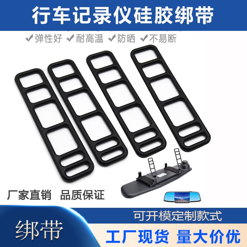 Dash Cam Strap Car Recorder Fixing Strap Cable Tie Rearview Mirror Strap Silicone Strap Car Strap