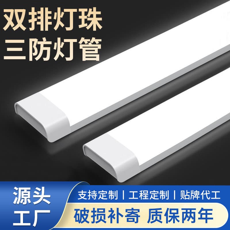 Three-proof strip light 1.2 meters iron fluorescent light household super bright energy-saving amoeba LED integrated purification light