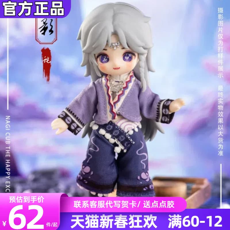 Genuine Nagi Beast 4th Generation Carefree Journey Series Blind Box Action Figure 1/12 BJD Fashion Toy Gift
