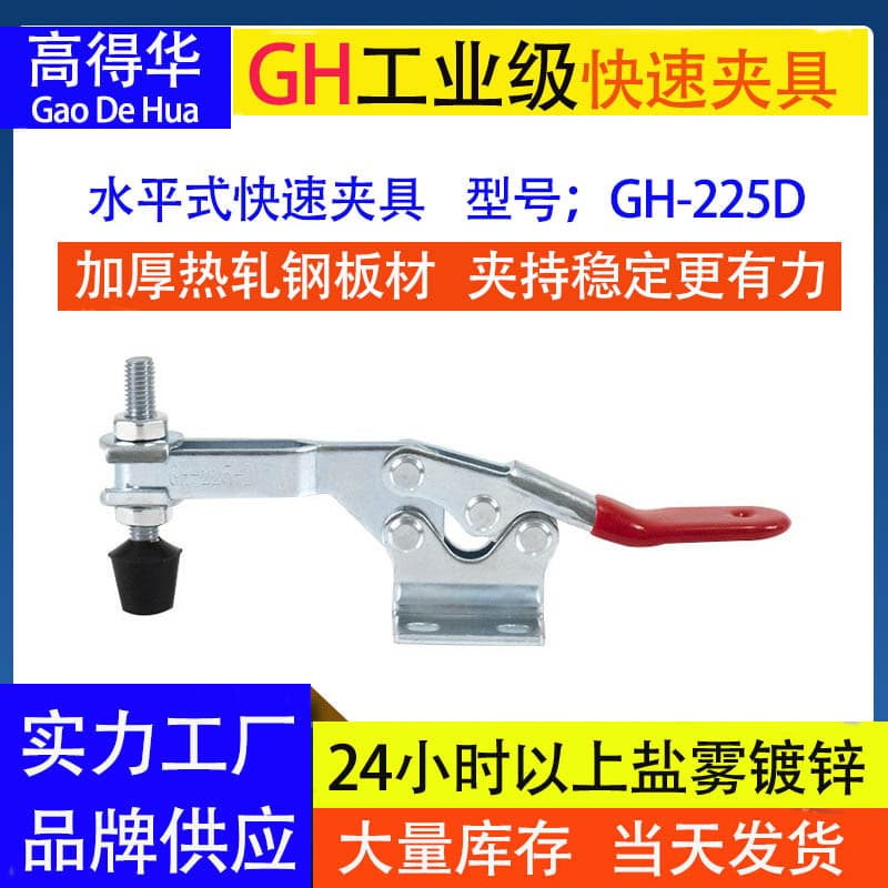 Manufacturer Supplier Horizontal Quick Clamp GH-225D 201B 201C Welding Tooling Clamp Toggle Clamp