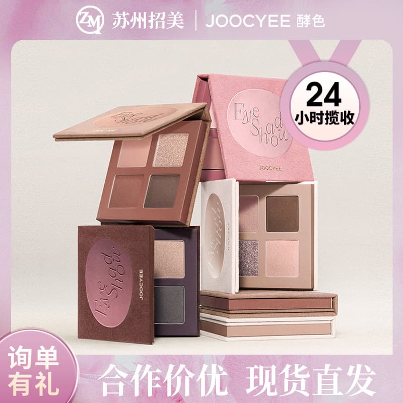 Joocyee Fermented Color Four-Color Eyeshadow Palette Tipsy Matte Earth Tone Daily Comprehensive Palette Southeast Asia Cosmetics Wholesale