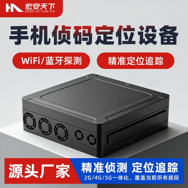 Mobile Phone Detection and Scanning Device Portable Mobile Terminal Detection System 4G Signal Check and Tracking