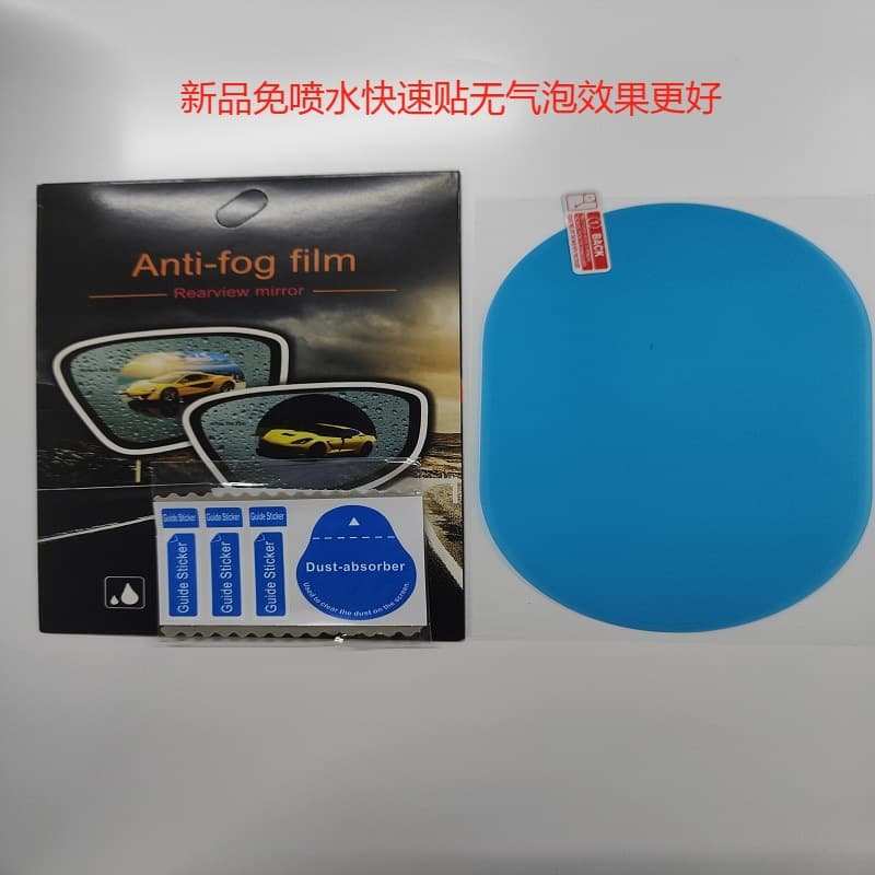 Cross-border Exclusive Car Rearview Mirror Rainproof Film New Product, No Spraying Required Direct Application, No Bubbles Better Effect