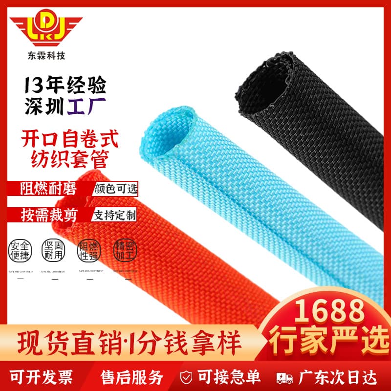 Open self-rolling textile casing network tube fiber optic protection tube wrapped tube electronic wire harness storage protective casing