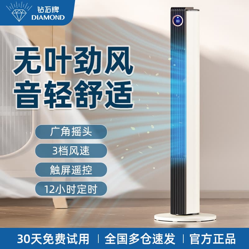Diamond Brand Tower Fan, Household Oscillating Timer Floor Fan, Bladeless Tower Fan, Quiet Vertical Strong Wind