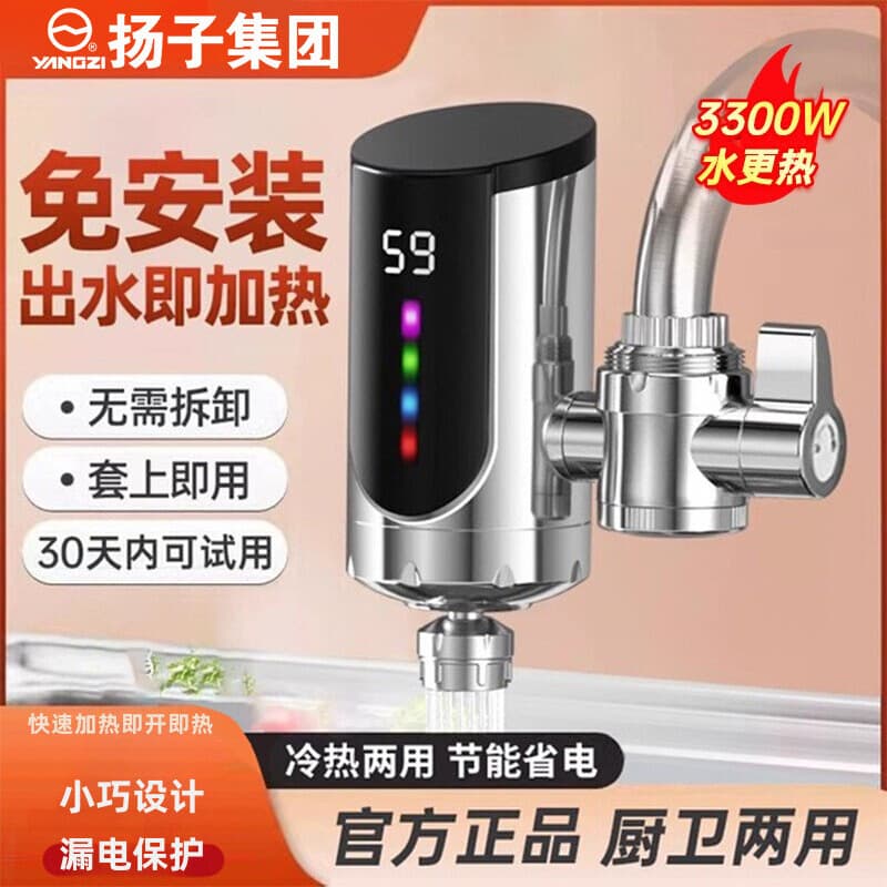 Yangzi Instant Electric Hot Water Faucet, Kitchen Heater, Rapid Constant Temperature Household Electric Tap Water Heater