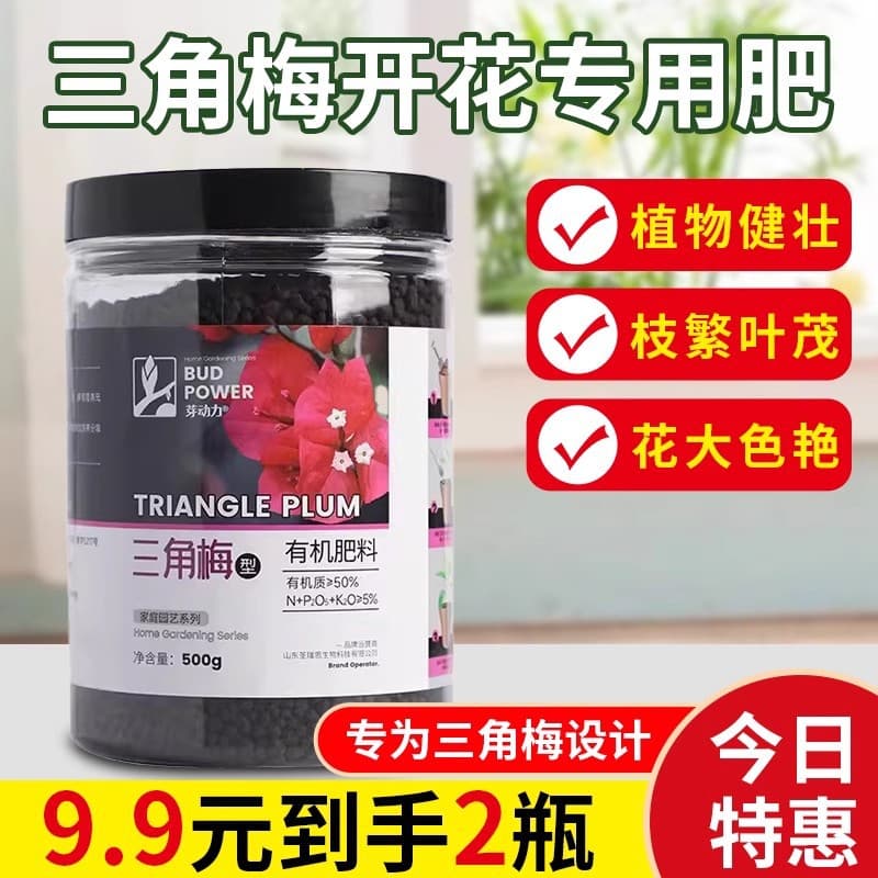Special flowering organic fertilizer for bougainvillea promotes flowering and bone meal compound fertilizer promotes flowering and luxuriant branches and leaves.