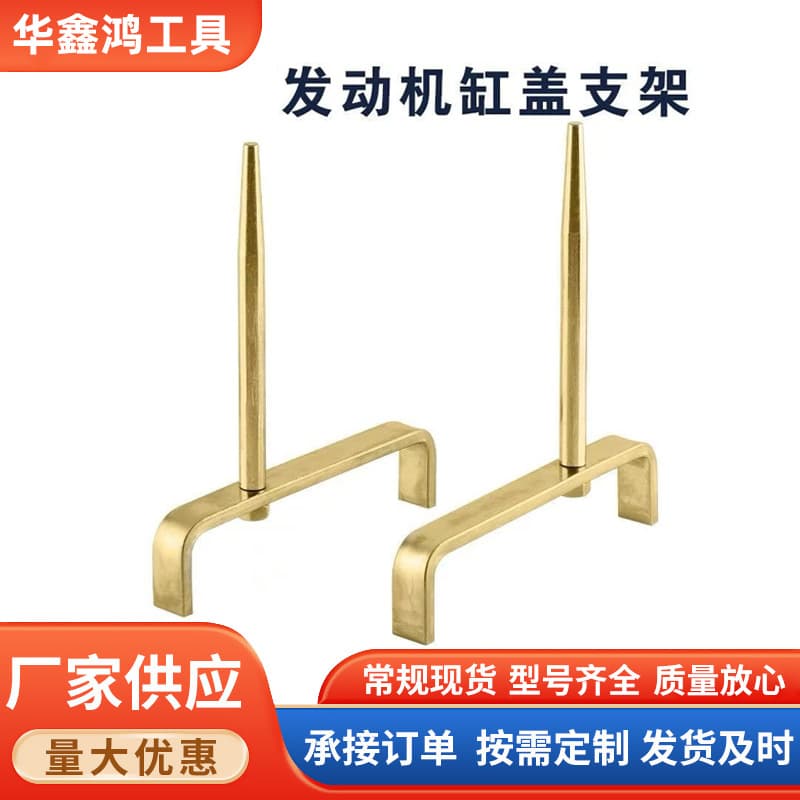 Car Engine Cylinder Head Support Bracket Engine Top Cover Bracket Engine Repair Special Fixing Bracket Auto Repair Tool