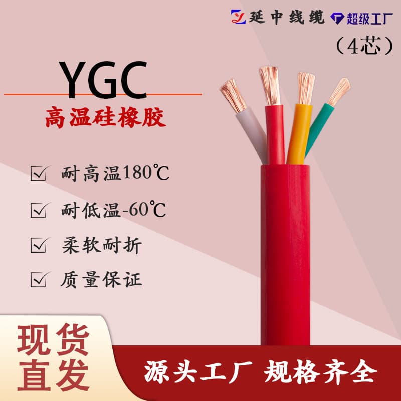National standard cable for high-temperature environments in chemical plants YGC silicone rubber round cable 4-core pure copper core 4/6/10 mm²