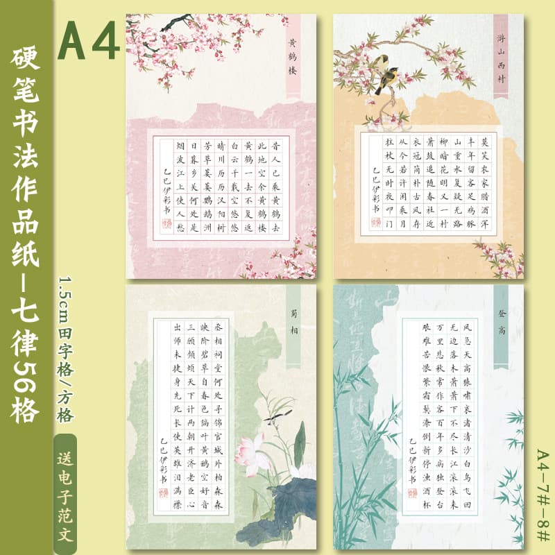 A4 hard-pen calligraphy work paper seven-character poem 56 grid square pen writing ancient style and elegant calligraphy practice paper