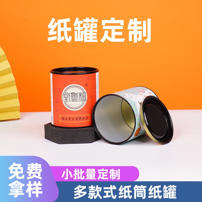 Paper Can Custom Tea Red Wine Food Kraft Paper Cans Heaven and Earth Cover Printing Round Moisture-proof Packaging Paper Tubes Orders