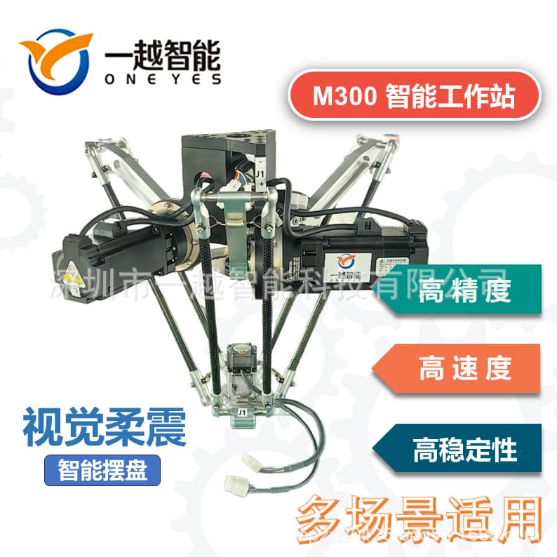 M300 Intelligent Workstation Vision Tray Handling Manipulator Spider Hand Parallel Robot Suitable for Multiple Industries