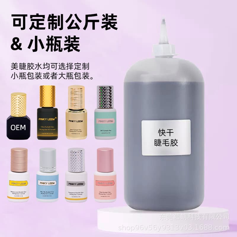 New eyelash grafting glue, special quick-drying, semi-permanent, non-irritating, long-lasting, strong and super sticky eyelash glue for eyelash beauty stores