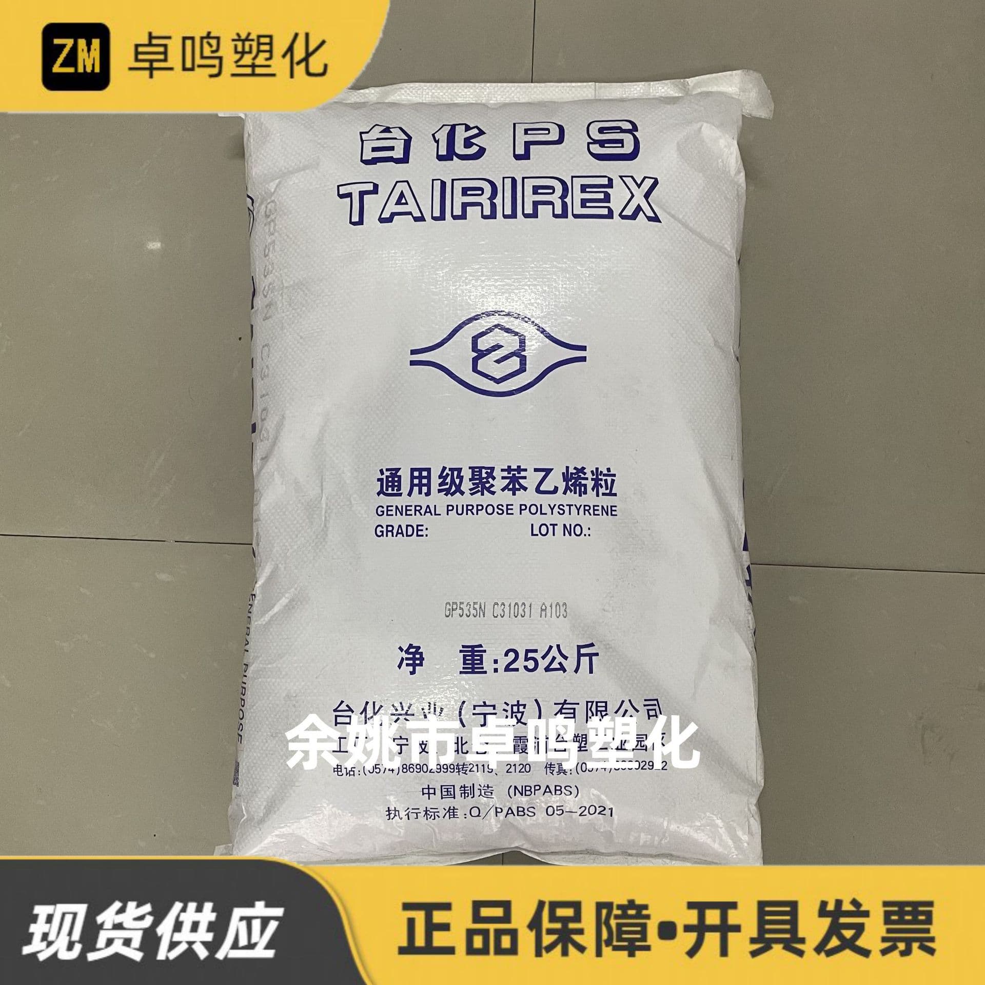 GPPS 550N/GP5250/GP535H Ningbo Taifa Transparent Grade High Strength Polystyrene Plastic Particles