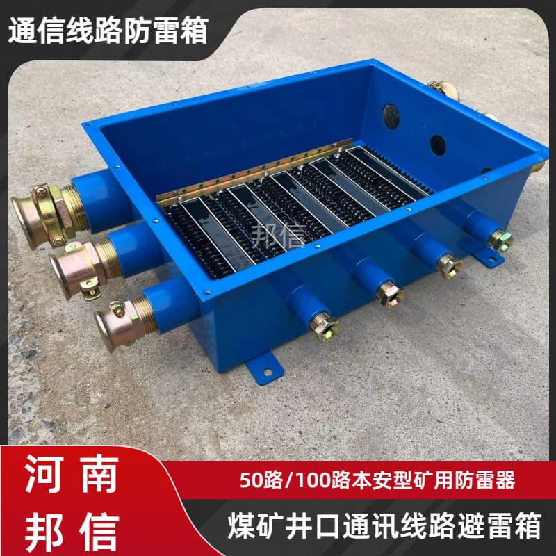 Mine Communication Cable Lightning Protection Box 100-Channel/200-Channel Coal Mine Lightning Protection Test Junction Box