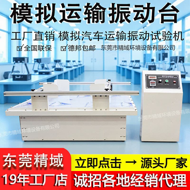 Factory Direct Supply Analog Transportation Vibration Table, Simulated Vehicle Vibration Table