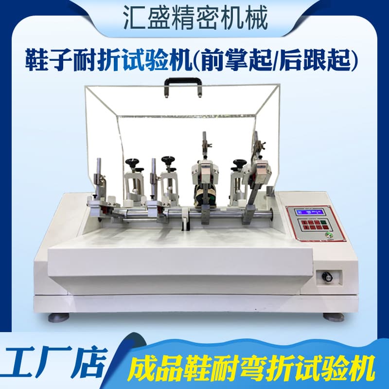 Finished shoe bending resistance testing machine Heel lifting bending testing machine Whole shoe bending resistance fatigue testing machine Forefoot lifting
