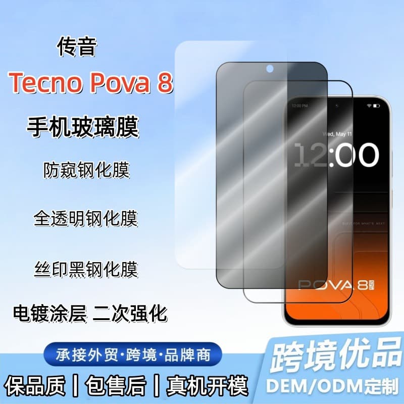 Compatible with Tecno Pova 8 5G Tempered Glass Film, Tecno Pova 7 Pro Full Screen Privacy Phone Film