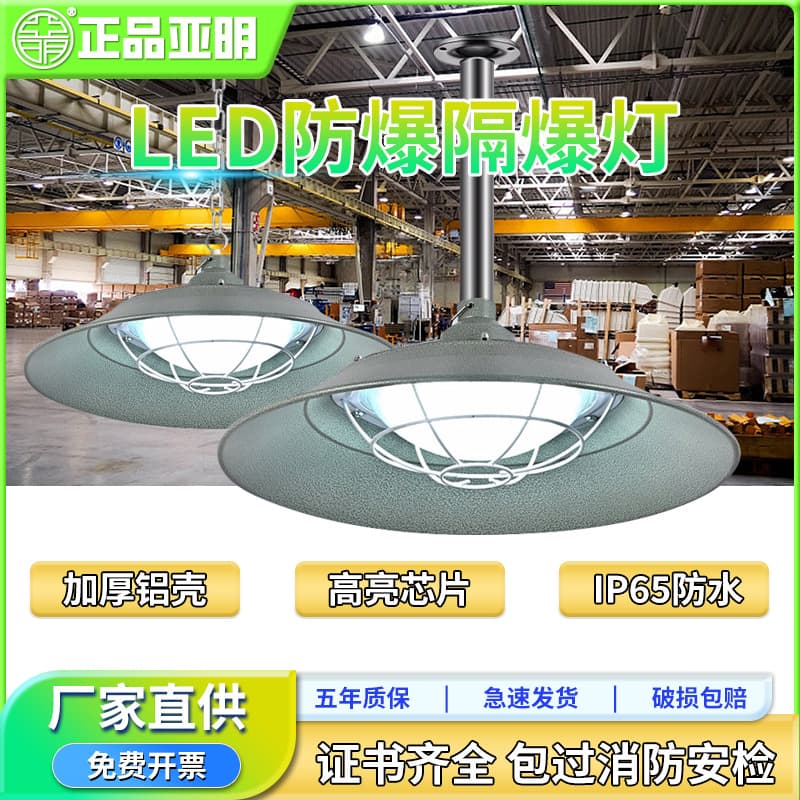 Industrial LED Explosion-Proof Three-Proof Mining Light for Factory Plant Workshop, Warehouse Waterproof Dustproof Ceiling Lighting