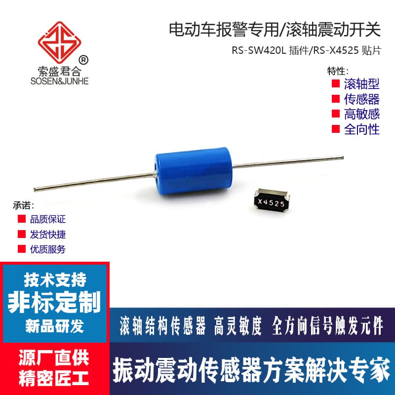 Electric Vehicle Alarm Vibration Switch SW420L Roller Vibration Switch Motion Sensing Displacement Wake-up Monitoring Switch