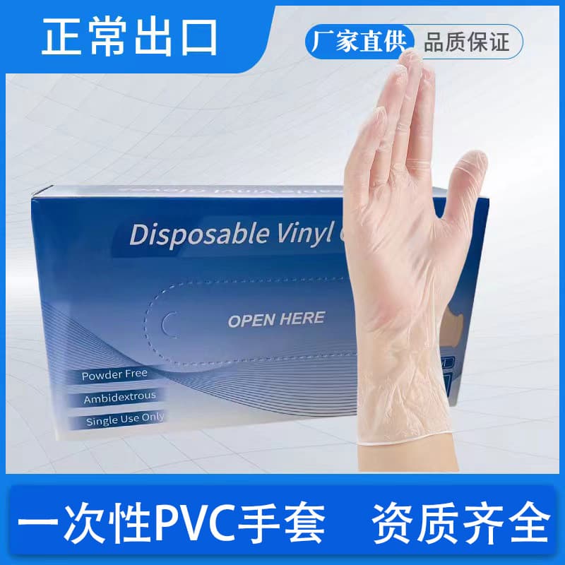 Mingyuan Disposable Gloves PVC Transparent Powder-Free Vinyl AQL