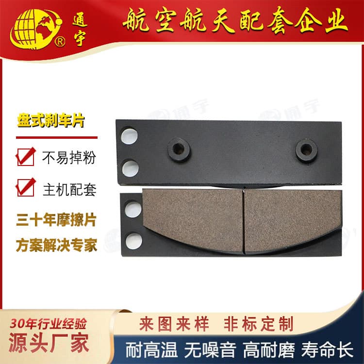 YPZ Series Lining Friction Pads, Disc Brake Safety Brake Pads