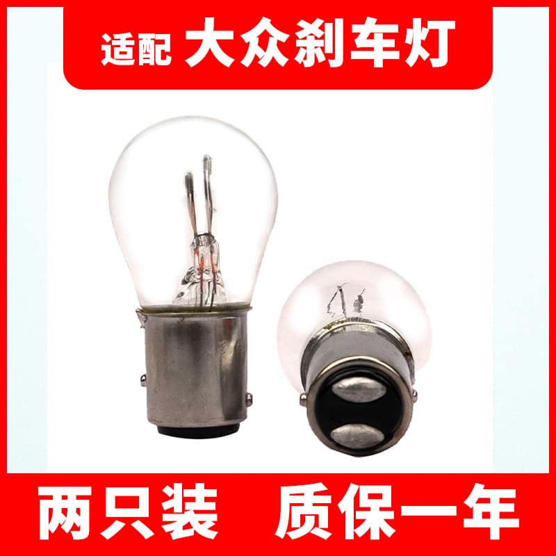 Brake light rear tail bulb for Volkswagen Lavida New Santana Bora Jetta Polo Lavida Sagitar Touran