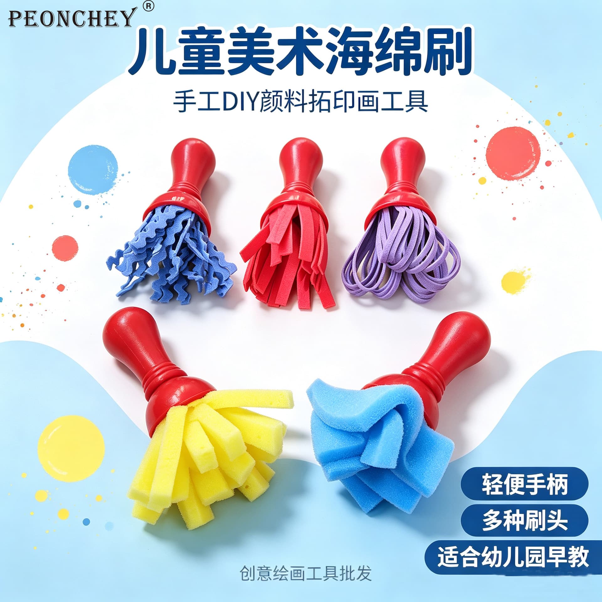Children's art sponge brush EVA rubbing painting brush kindergarten handmade DIY painting tools multiple brush heads
