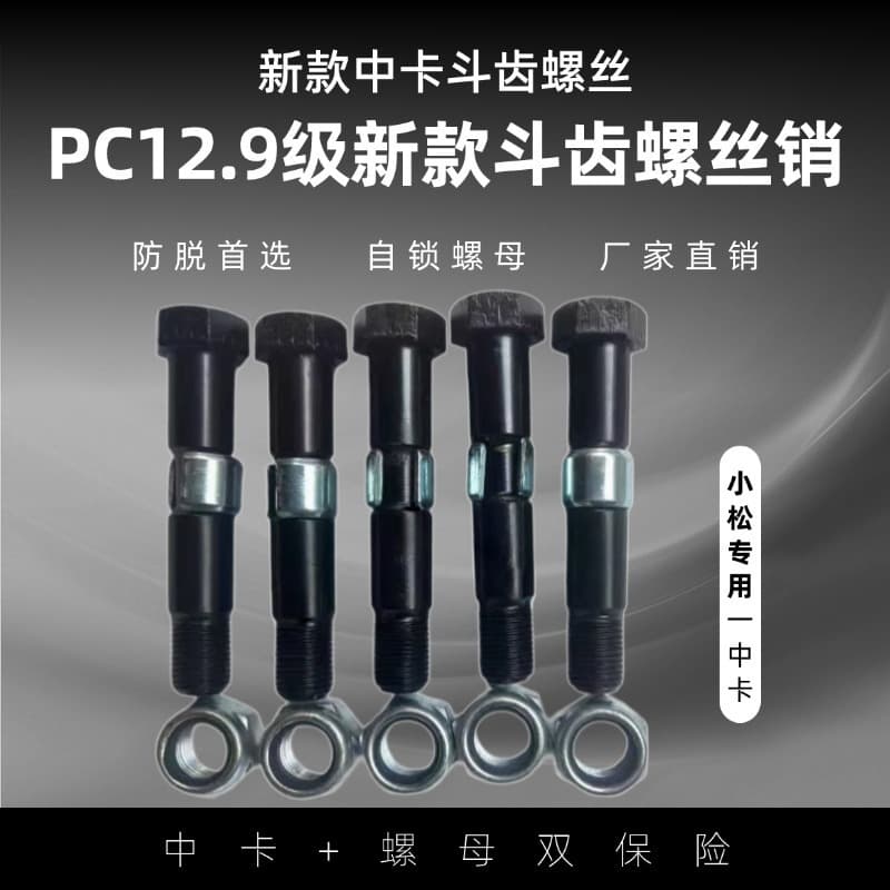 60/100/200/300/400 excavator medium card 12.9 grade bucket teeth screw pin tooth pin tooth Lei De Zhu