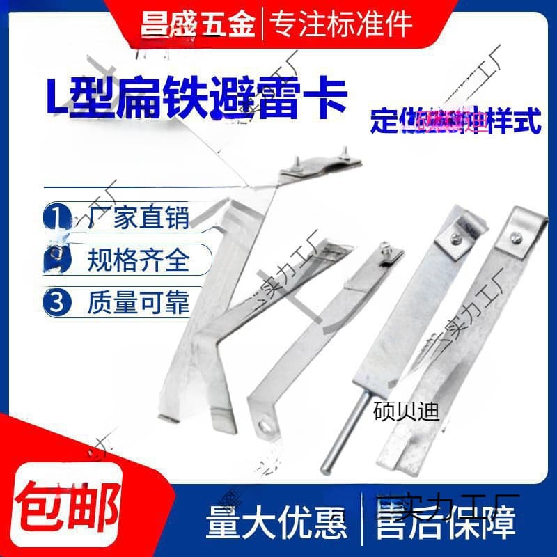 L-shaped right-angle cable clamp lightning arrester bracket lightning protection support frame lightning protection strip fishtail clamp galvanized flat steel lightning protection clip