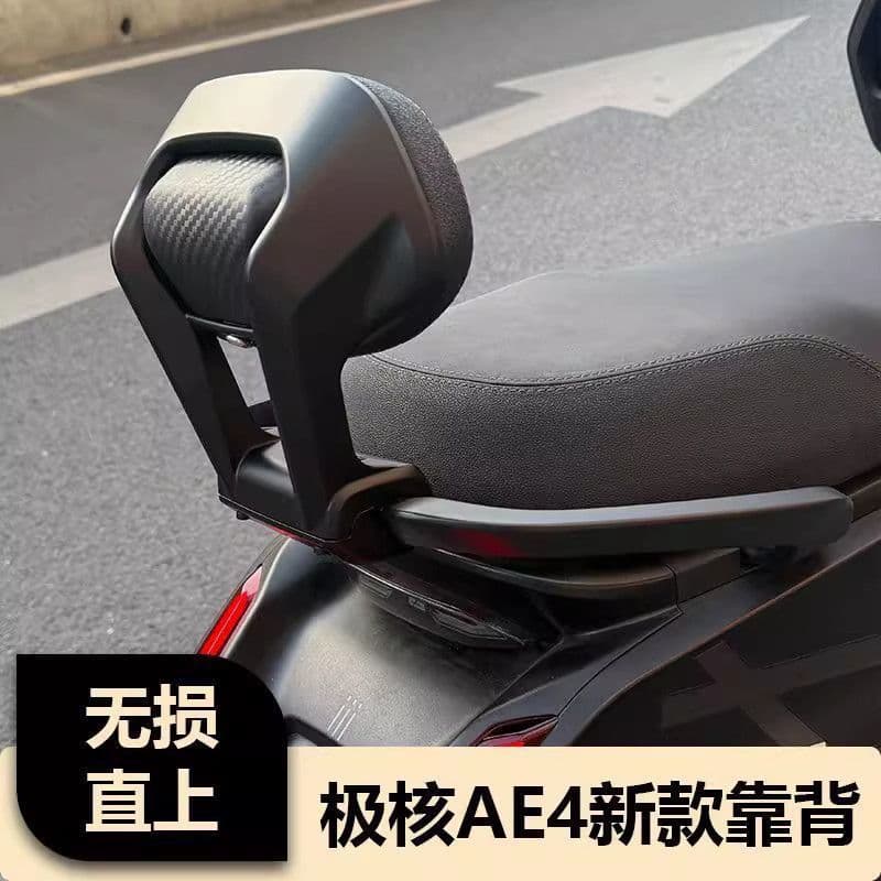 AE4/AE4max Electric Motorcycle Backrest Modification Parts Mechanic Integrated Reinforcement Thickened Supply Chain Factory Wholesale