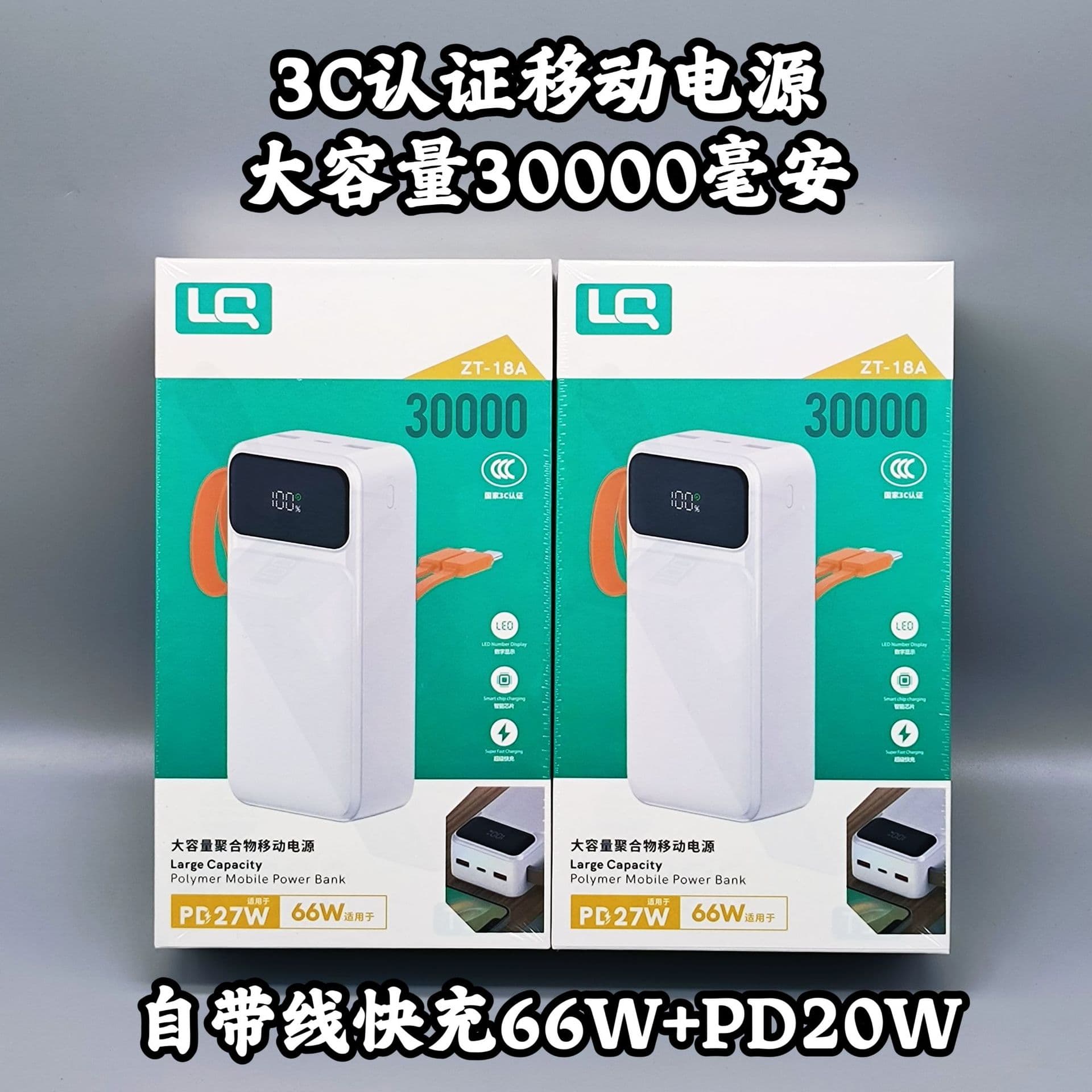 3C Certified Large Capacity 30000mAh Power Bank with Built-in Cable, Fast PD 27W + 66W Flash Charge, Real Capacity
