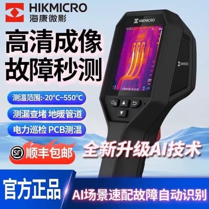 Hikmicro H13pro Infrared Thermal Imager for Power Equipment, Scientific Research, Temperature Measurement, Floor Heating Leak Detection, Thermal Camera H10S