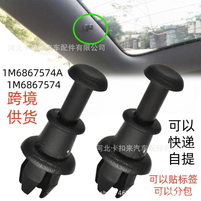 1M6867574A For Volkswagen Golf MK5 MK6 Fixing Clip Package Shelf Rope Frame Pivot Hanger