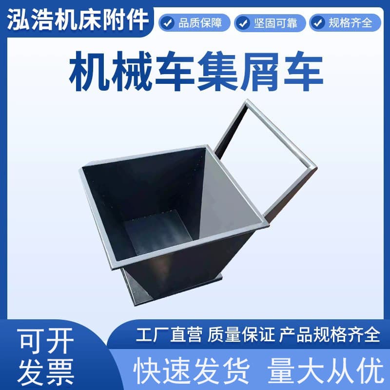 Industrial chip collection cart, hand-push machine tool waste dump truck, tipping chip cart, workshop tilting automatic collection vehicle