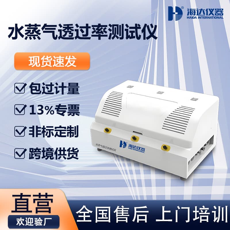 Water Vapor Transmission Rate Tester Packaging Bag Composite Film Plastic Water Vapor Permeability Analyzer