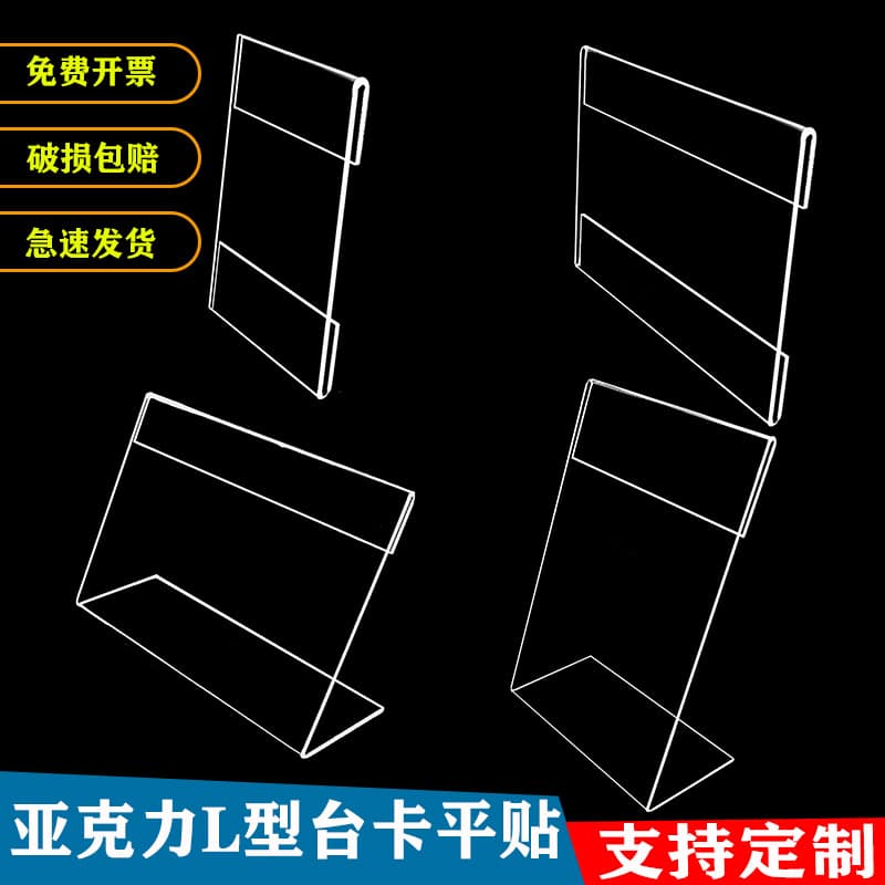Wholesale acrylic L-shaped A5 A6 table cards price tags, supermarket product price tags, transparent table signs, display boards, payment methods.