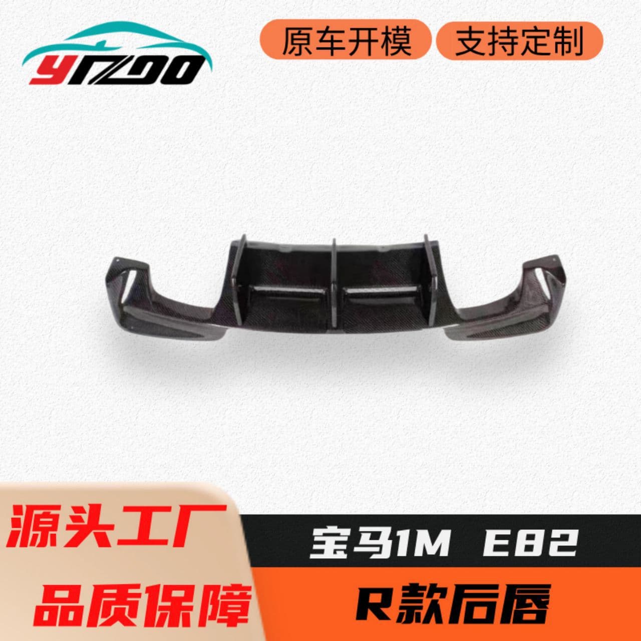For 2005-2013 BMW 1 Series 1M E82 E87 Modified Upgrade R-Style Carbon Fiber Rear Lip Rear Diffuser