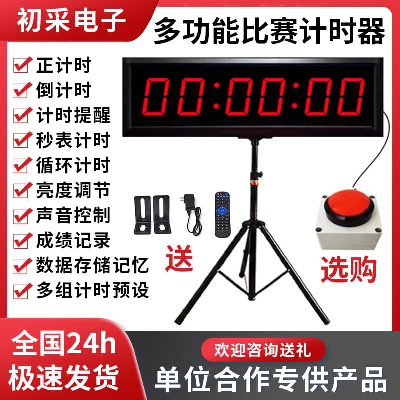 LED timer competition special hand shot electronic large screen marathon interview meeting sports running stopwatch clock
