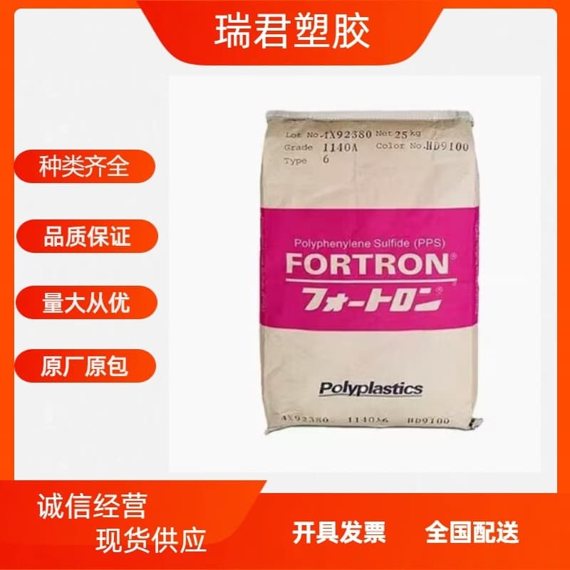 PPS Japan Polyplastics 1140A6/1130A1/6165A6/1130A6 with 40% fiberglass, flame retardant, high heat resistance raw material