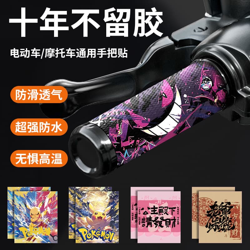 Motorcycle and Electric Scooter Handlebar Grip Tape Anti-Slip Sweat-Absorbing Decorative Wrap Protective Wrap Modification Accessories